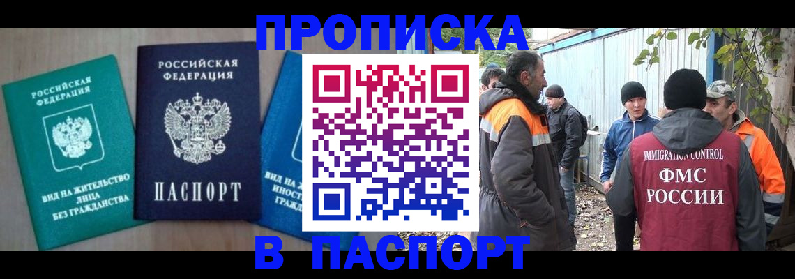 временная регистрация в Курской области