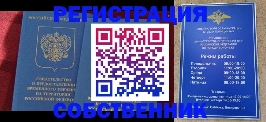 прописка штамп в Курской области