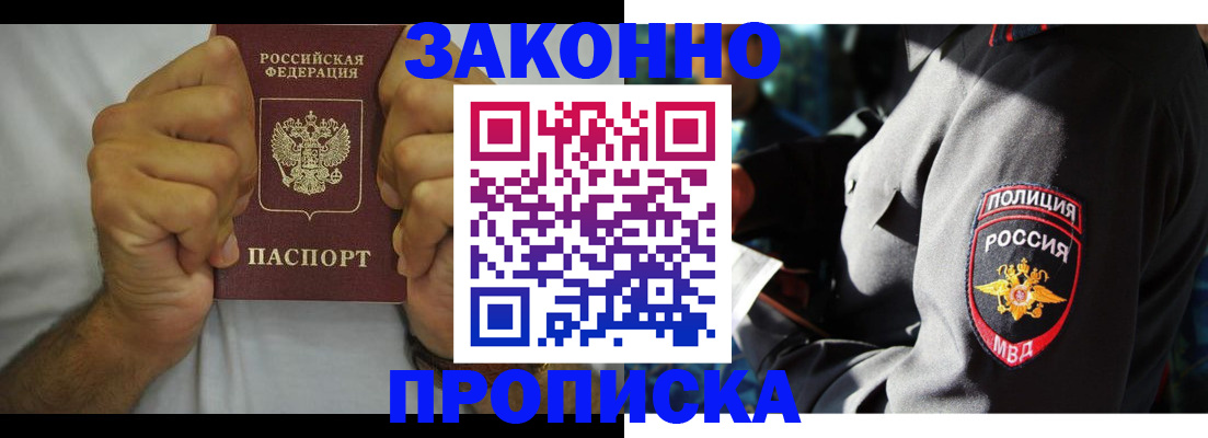 прописка от собственника в Курской области