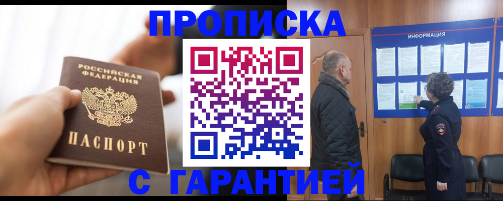 прописка в квартире в Курской области